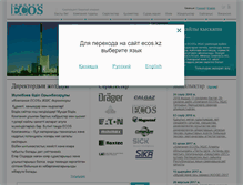 Tablet Screenshot of ecos.kz